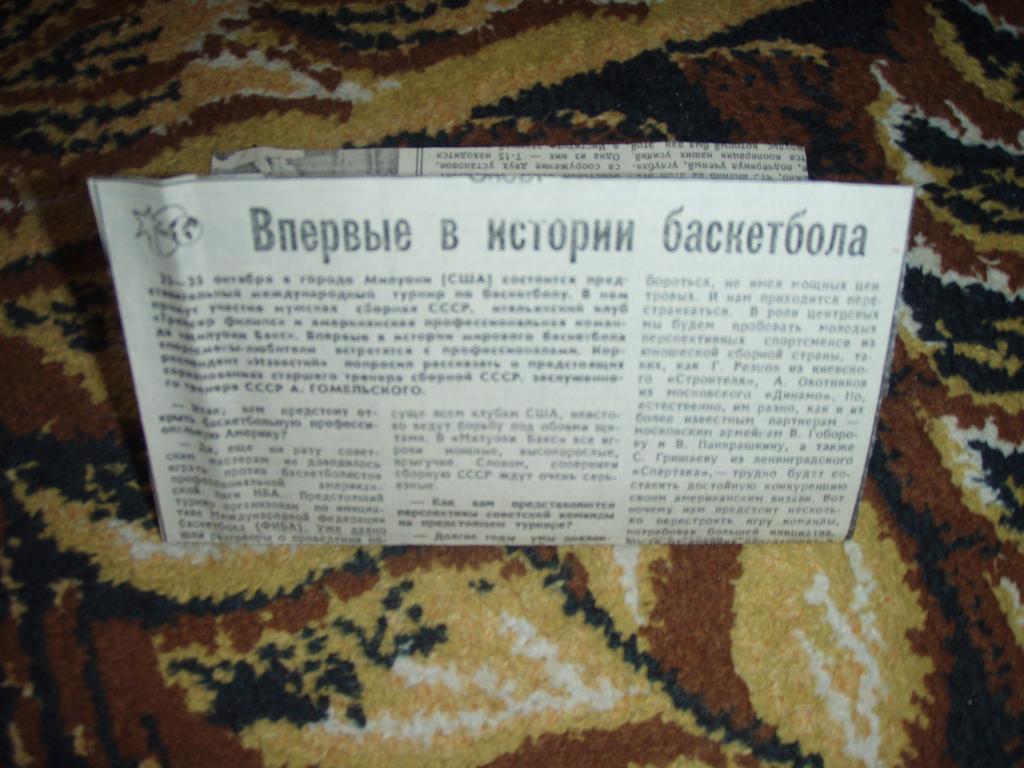 ВПЕРВЫЕ В ИСТОРИИ БАСКЕТБОЛА СССР--НБА МИЛУОКИ БАКС 1987