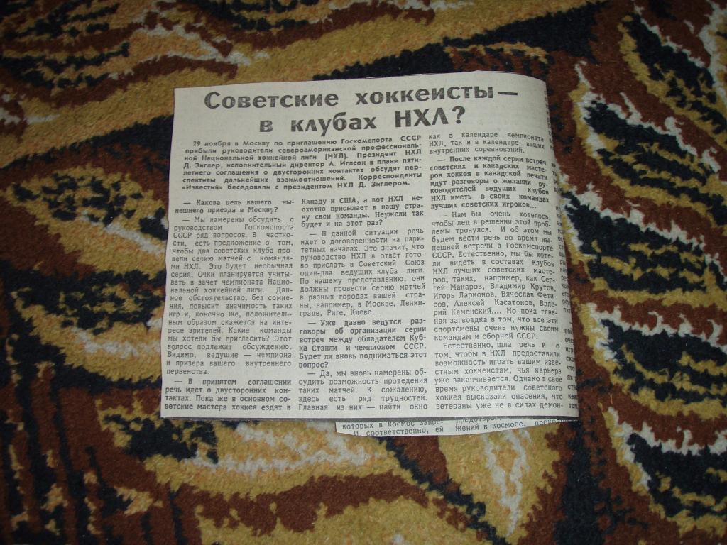 СОВЕТСКИЕ ХОККЕИСТЫ В КЛУБАХ НХЛ ? 1987