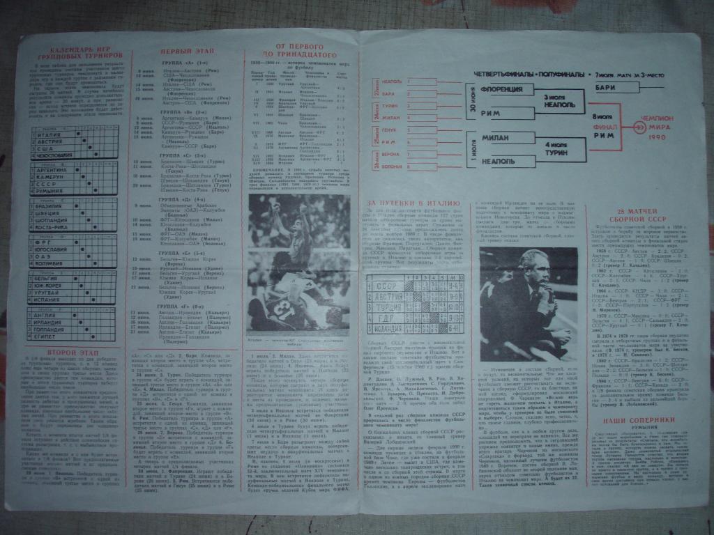 программа-календарь чемпионат мира в италии 1990 1
