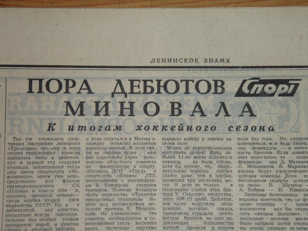 Пора дебютов миновала ТРАКТОР ЛИПЕЦК 1983 год