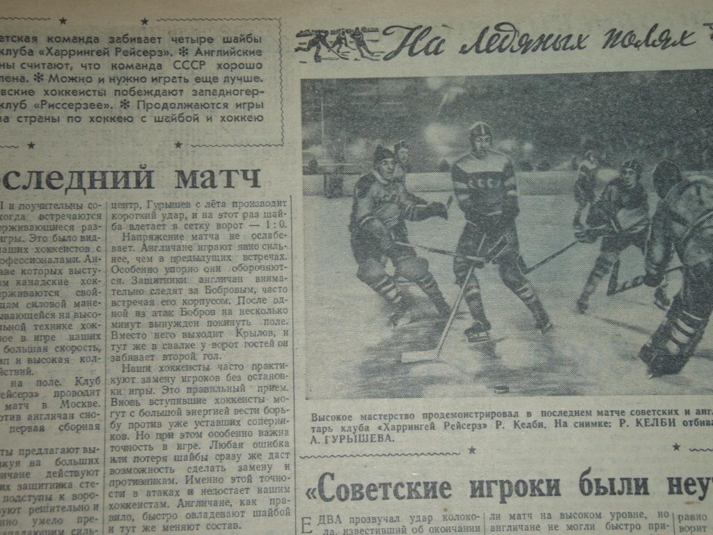 Советский спорт 17 декабря 1955 год ХОККЕЙ ФУТБОЛ 1