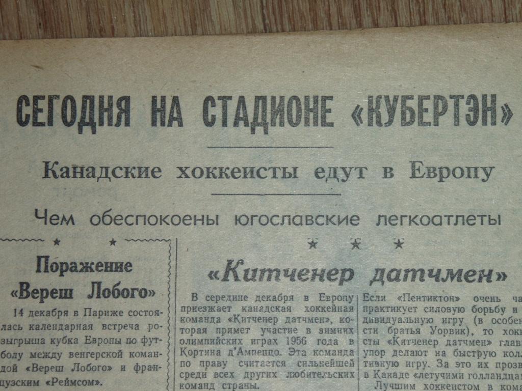 Советский спорт 17 декабря 1955 год ХОККЕЙ ФУТБОЛ 2