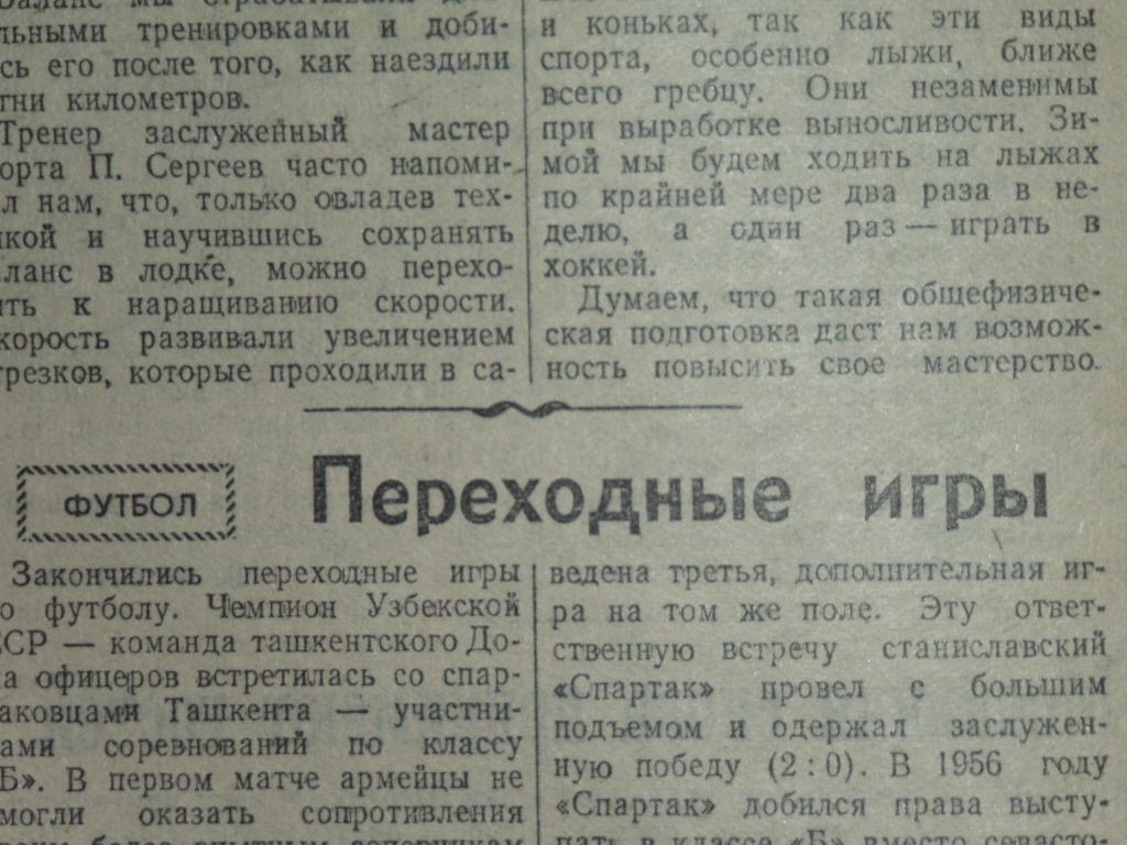 Советский спорт 17 декабря 1955 год ХОККЕЙ ФУТБОЛ 3