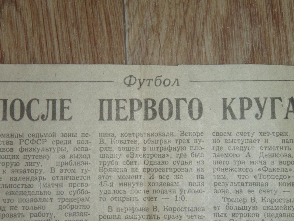 После первого круга КФК Елец Кимовск Курск 1989