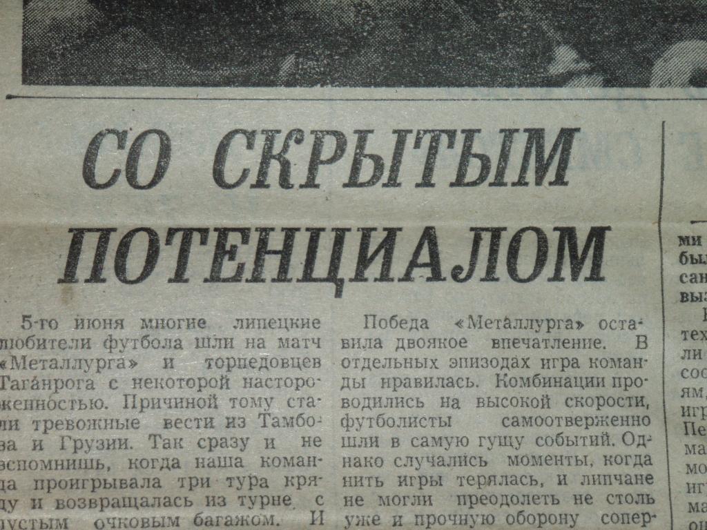 Дневник футбола 1988 Липецк Таганрог Виктор ПАНЧЕНКО 1