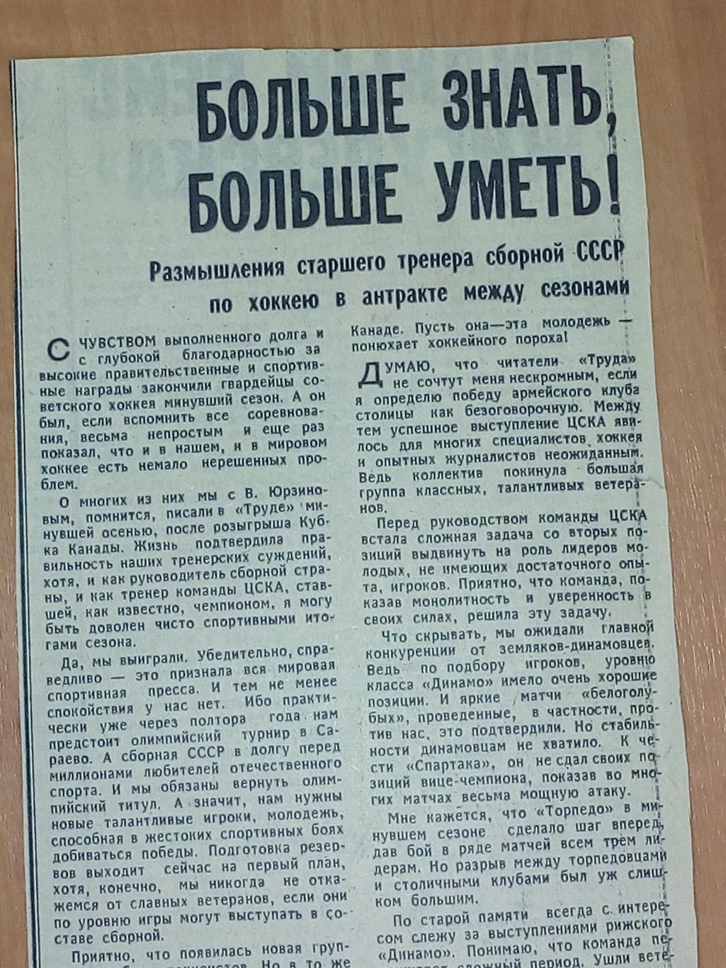 Виктор Тихонов БОЛЬШЕ ЗНАТЬ, БОЛЬШЕ УМЕТЬ 1982 год