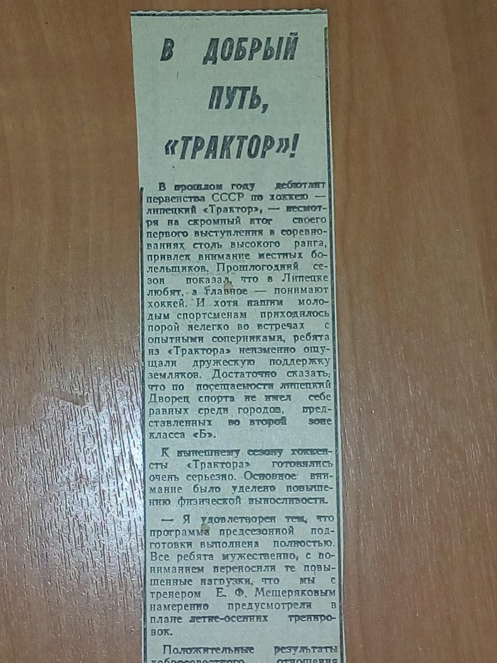 В ДОБРЫЙ ПУТЬ ТРАКТОР . Липецк 1981 год