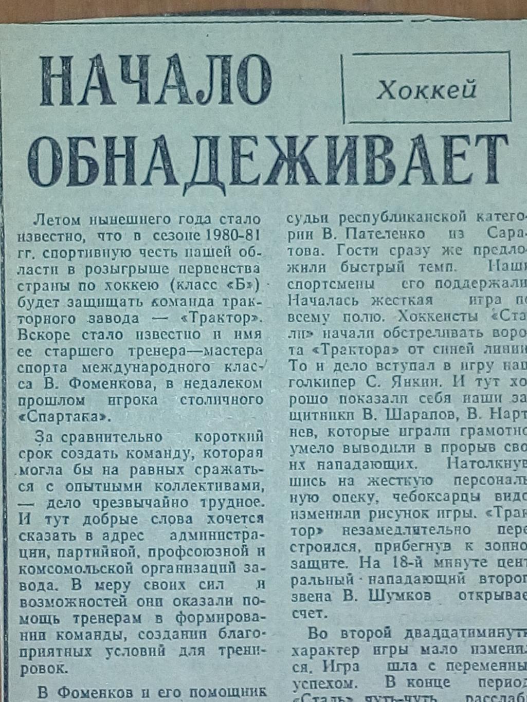 Трактор Липецк - Сталь Чебоксары Класс Б1980 год