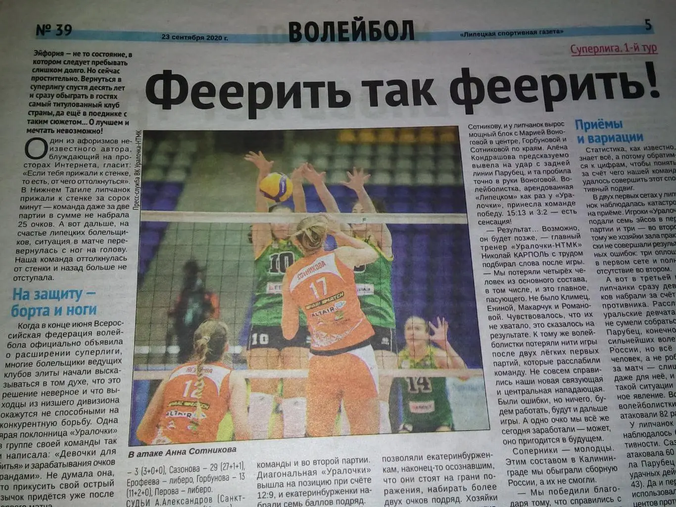 Уралочка Екатеринбург - ВК Липецк 2020 Волейбол