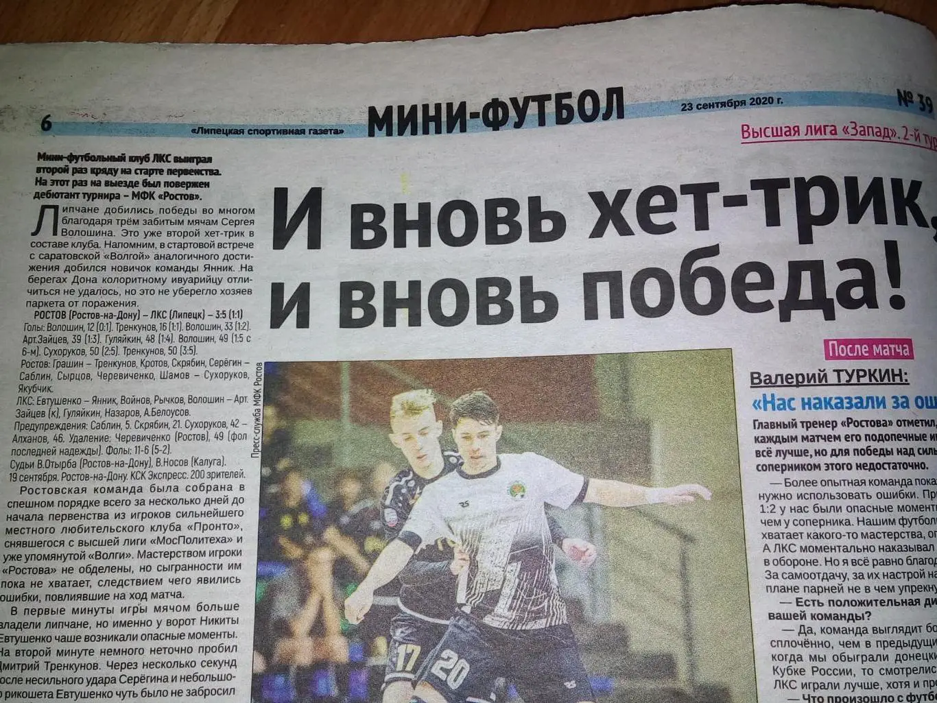 Ростов - ЛКС Липецк 2019 Мини-футбол