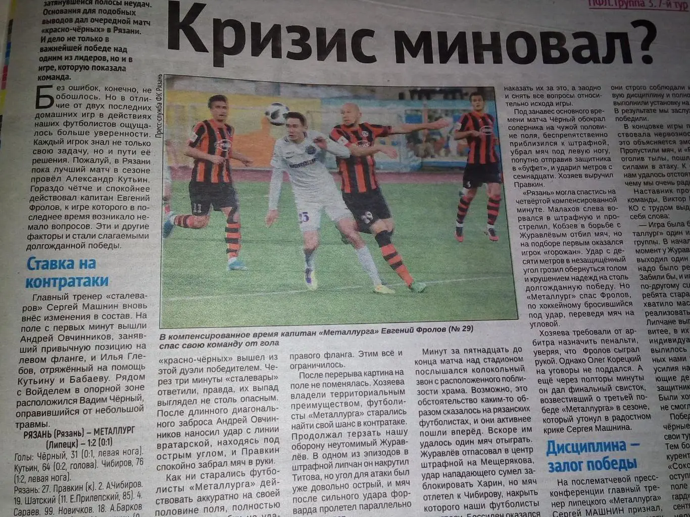 Рязань - Металлург Липецк 2019 футбол