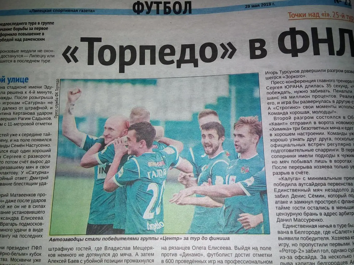 Торпедо Москва в ФНЛ 2019 футбол