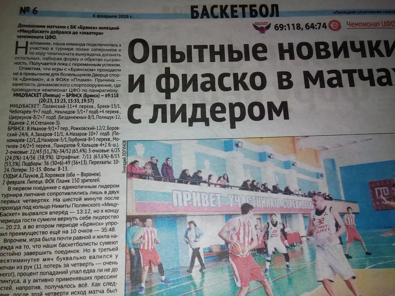 Мицубаскет Липецк - Брянск 2019 баскетбол