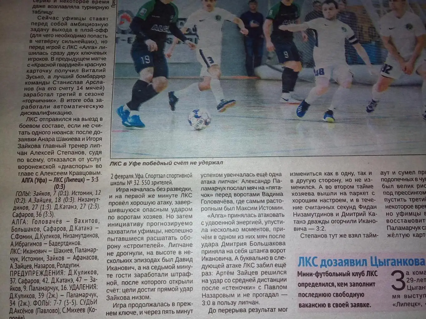 Алга Уфа - ЛКС Липецк 2019 мини-футбол