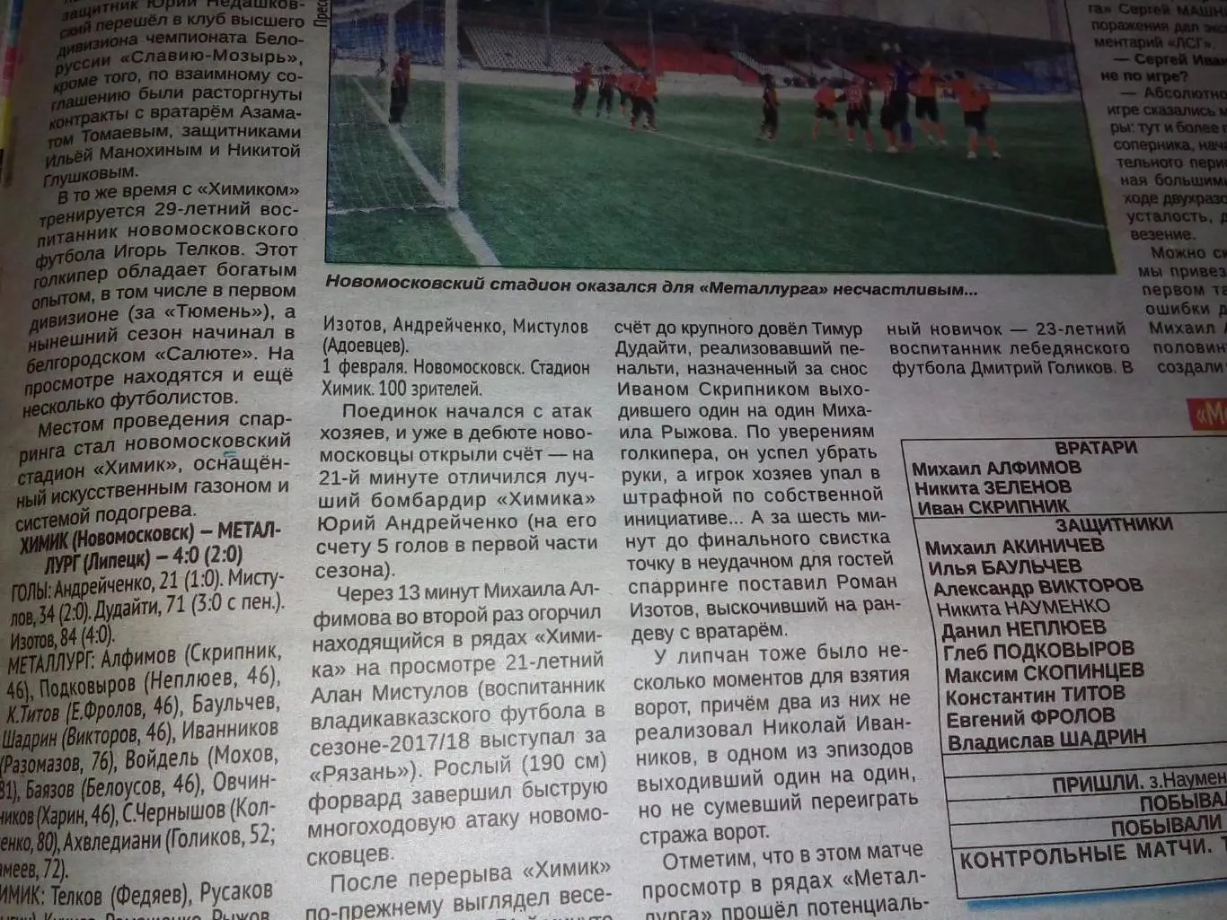 Химик Новомосковск - Металлург Липецк 2019 футбол