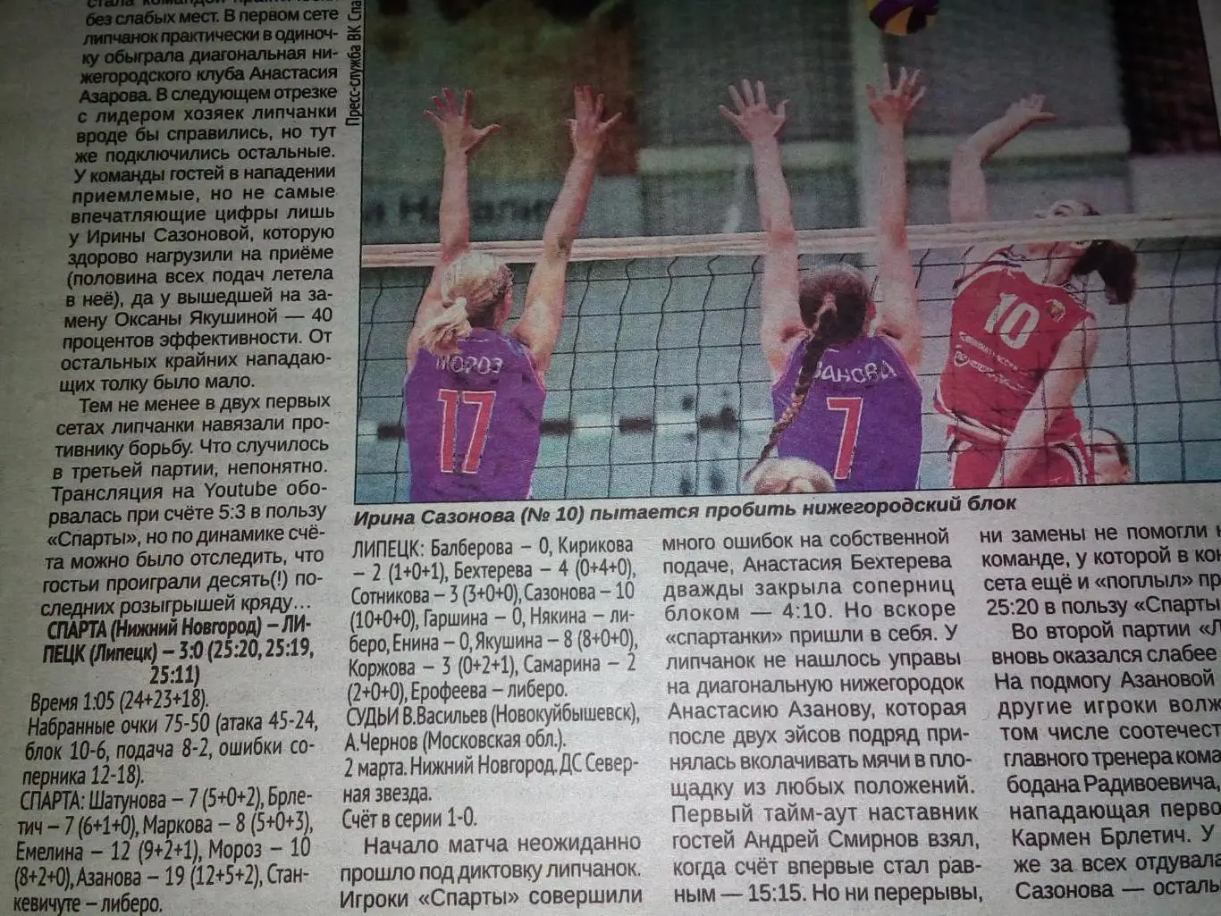 Спарта Нижний Новгород - ВК Липецк 2019 ВОЛЕЙБОЛ