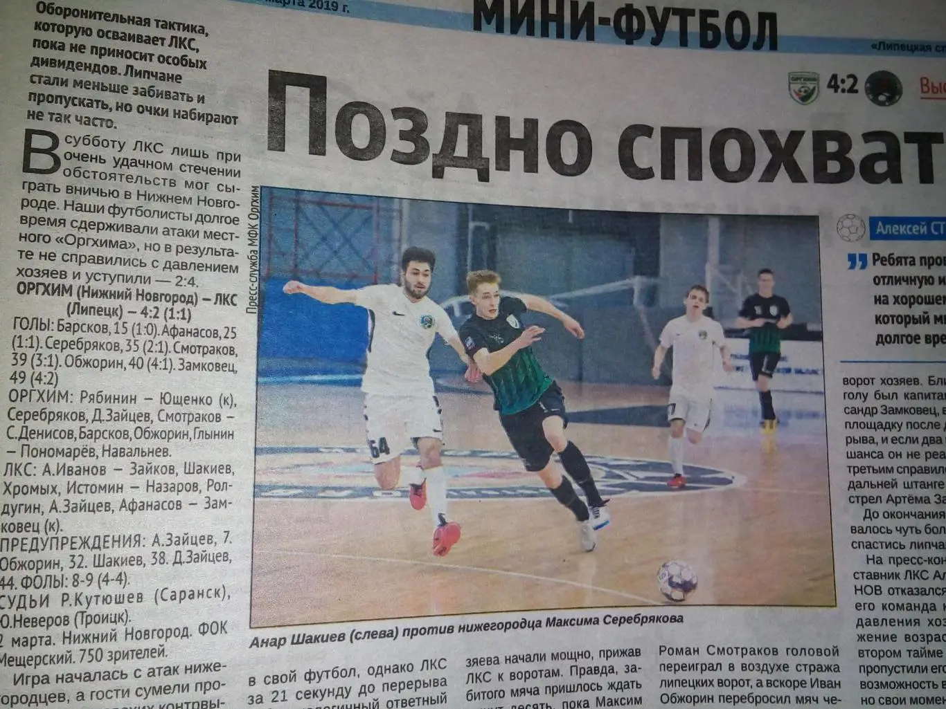 Оргхим Нижний Новгород - ЛКС Липецк 2019 МИНИ-ФУТБОЛ