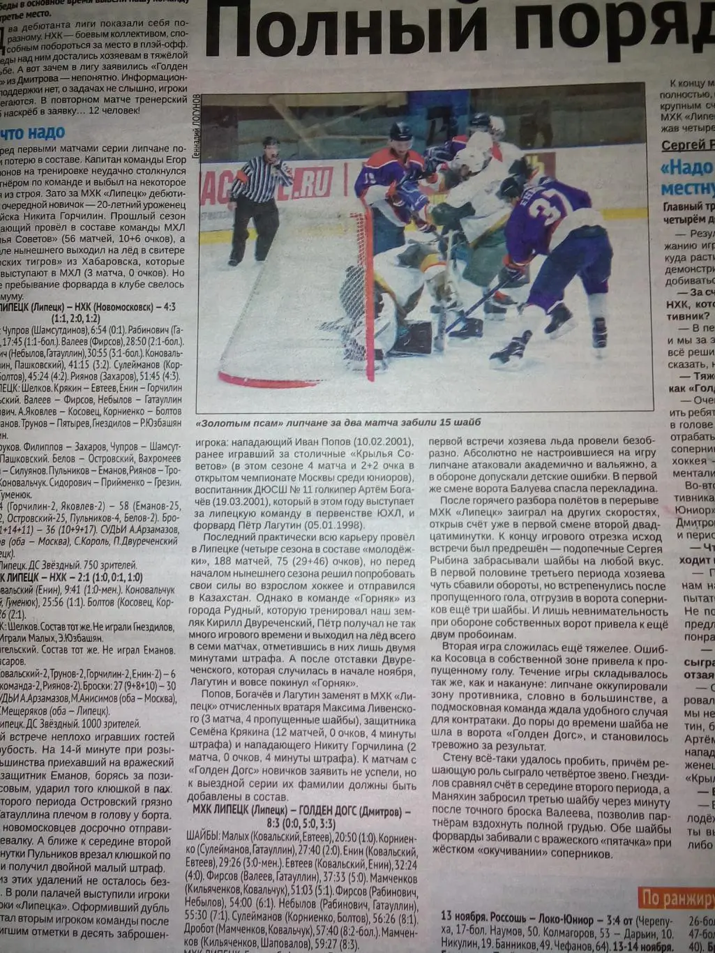 МХК Липецк - НХК Новомосковск, Голден Догс Дмитров 2018