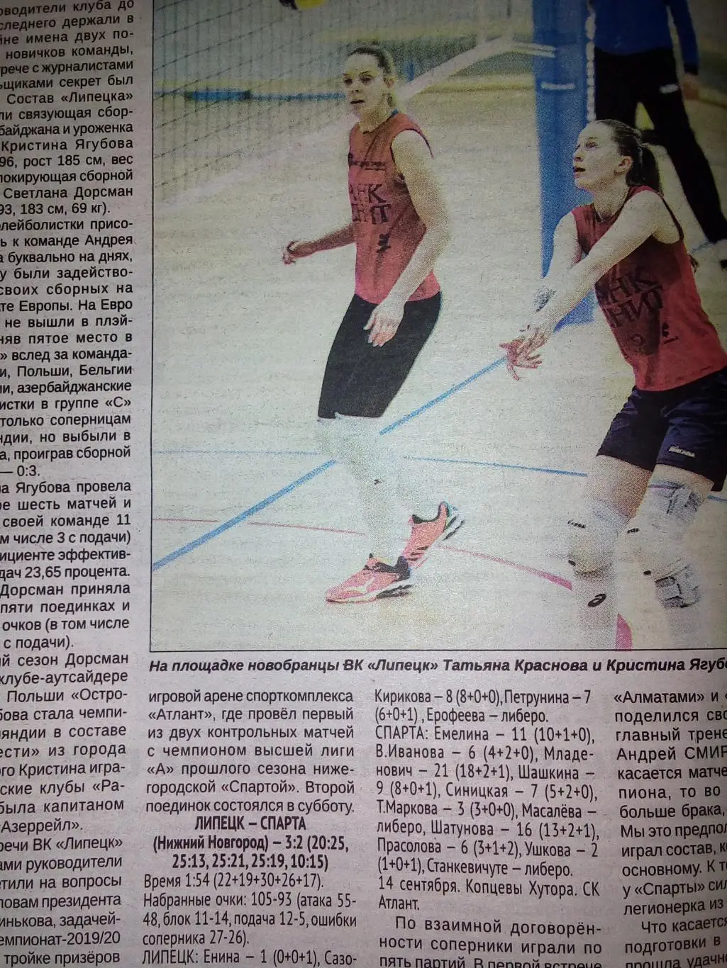 ВК Липецк - Спарта Нижний Новгород 2019 Волейбол