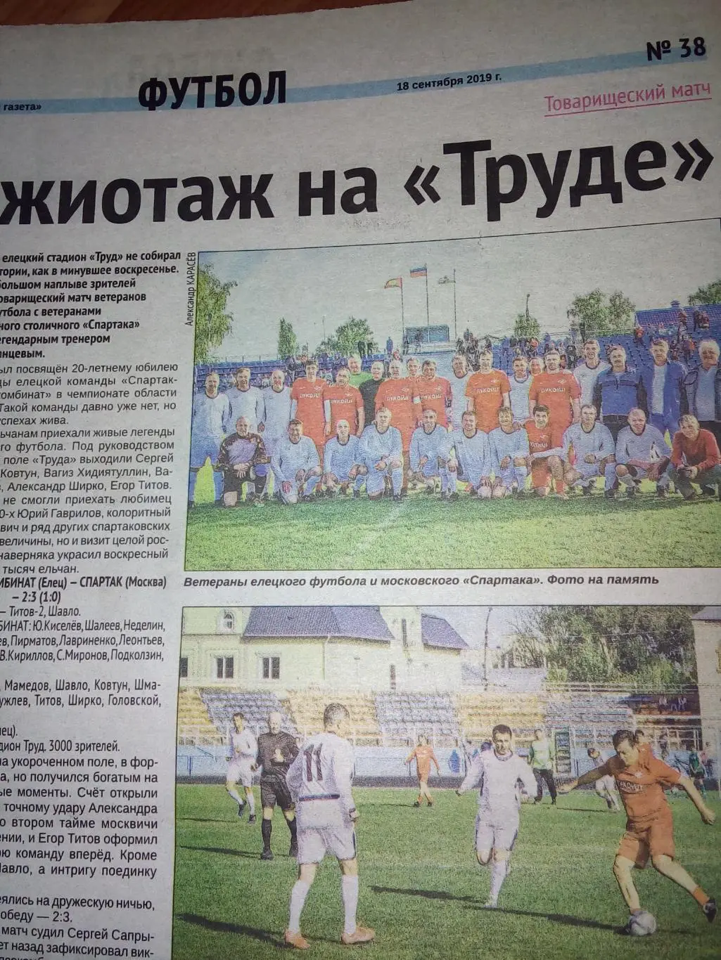Спартак Елец - Спартак Москва ветераны 2019 футбол