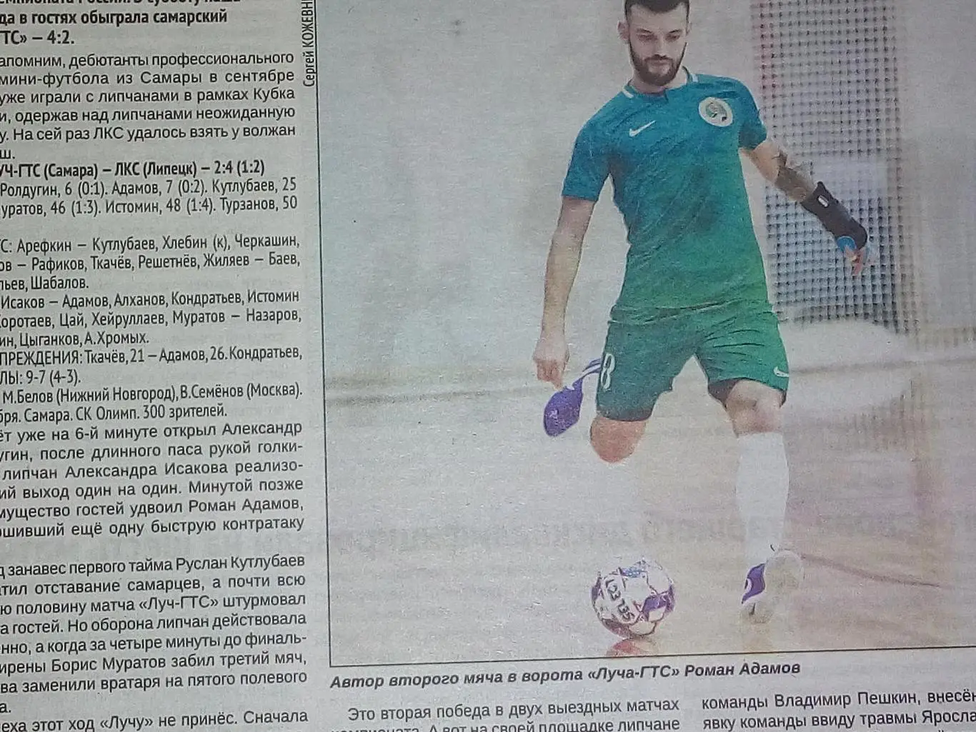 Луч - ГТС Самара - ЛКС Липецк 2019 Мини-футбол