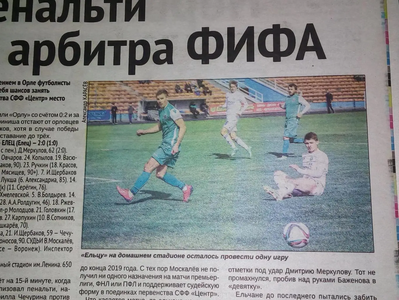 ФК Орёл - ФК Елец 2019 футбол