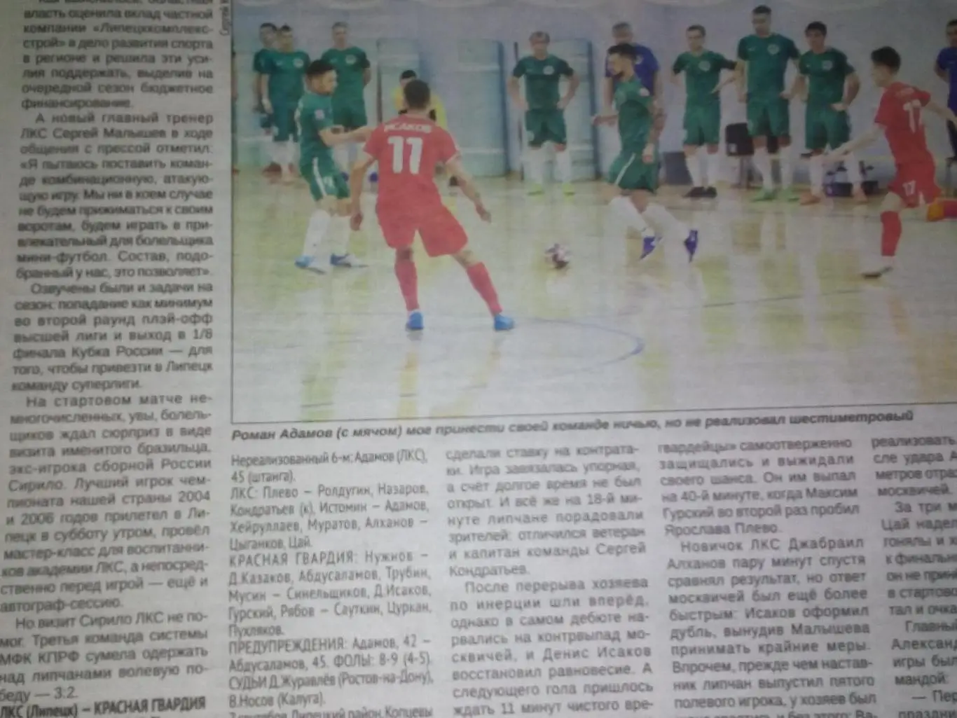 ЛКС Липецк - Красная гвардия Москва 2019 мини