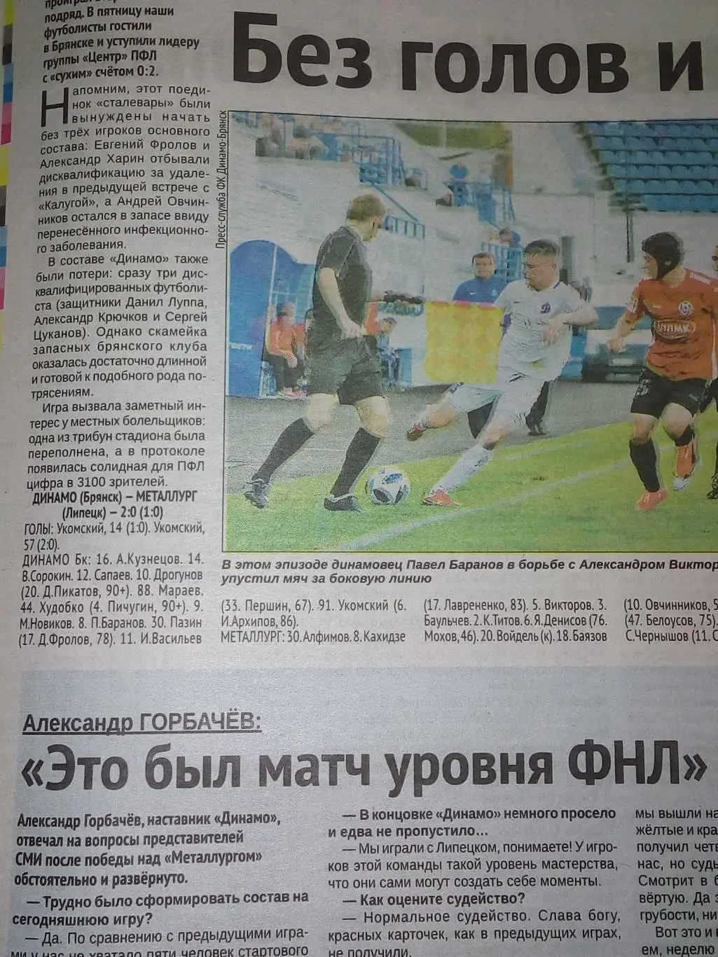 Динамо Брянск - Металлург Липецк 2019