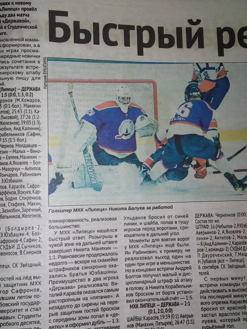 МХК Липецк - Держава Тамбов 2019 хоккей