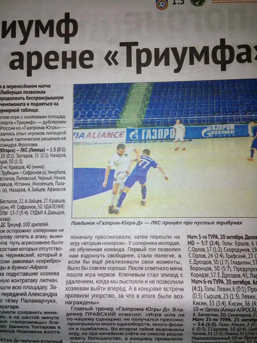 Газпром-Югра Югорск - ЛКС Липецк 2018 мини-футбол