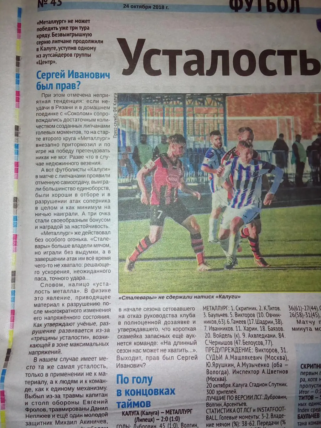 Калуга - Металлург Липецк 2018 футбол