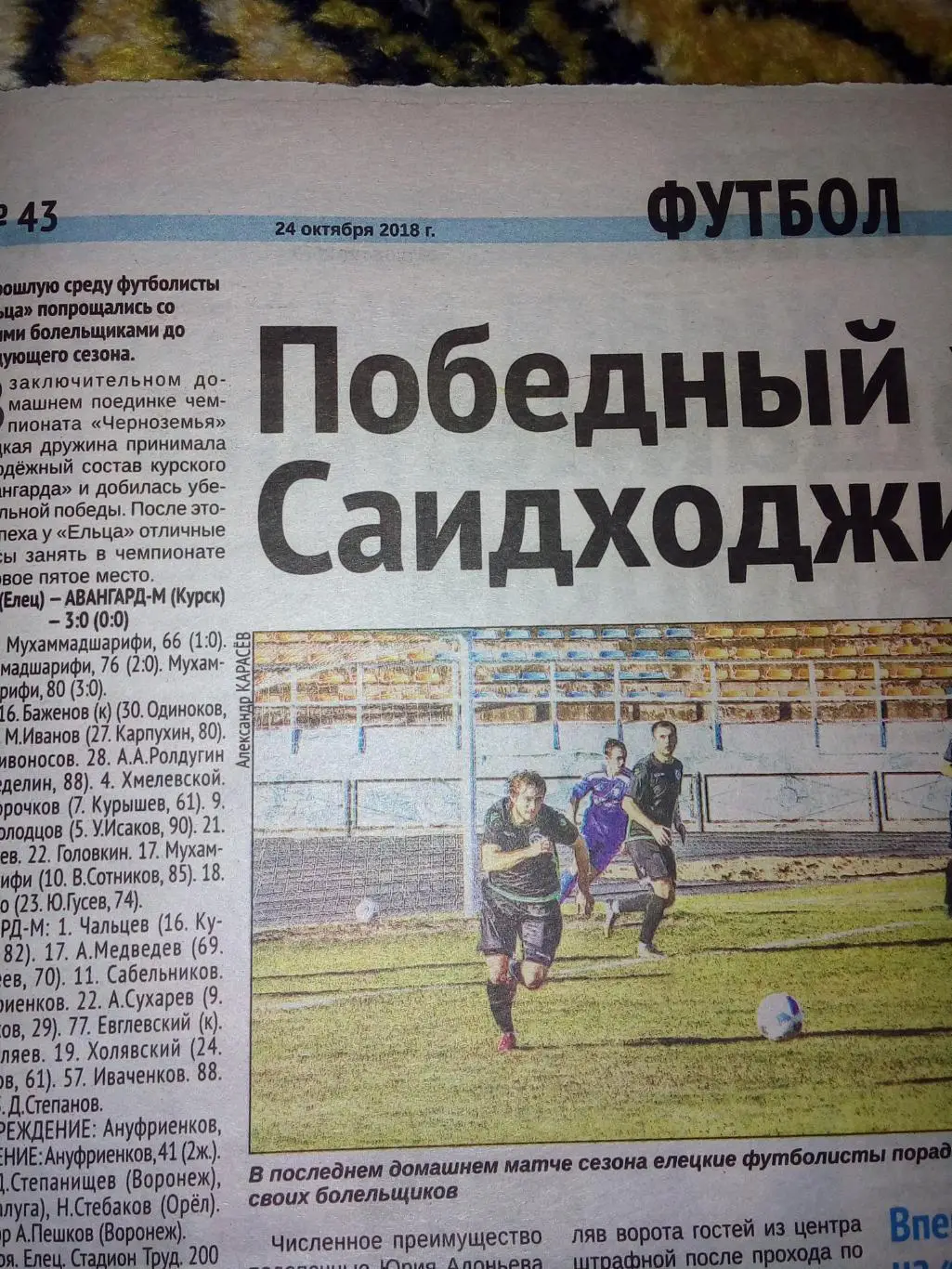 Елец - Авангард-м Курск 2018 футбол