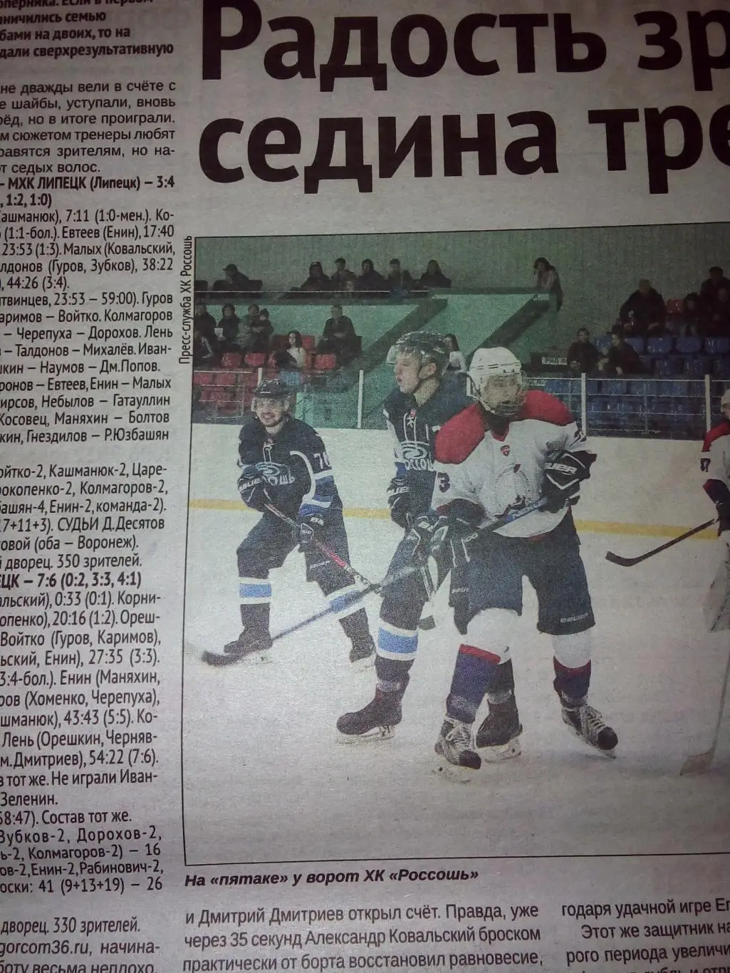 Россошь - МХК Липецк 2018