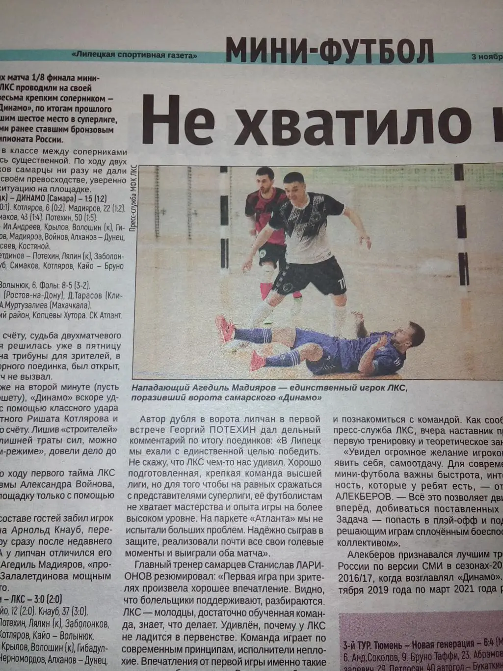 ЛКС Липецк - Динамо Самара 2021 мини-футбол