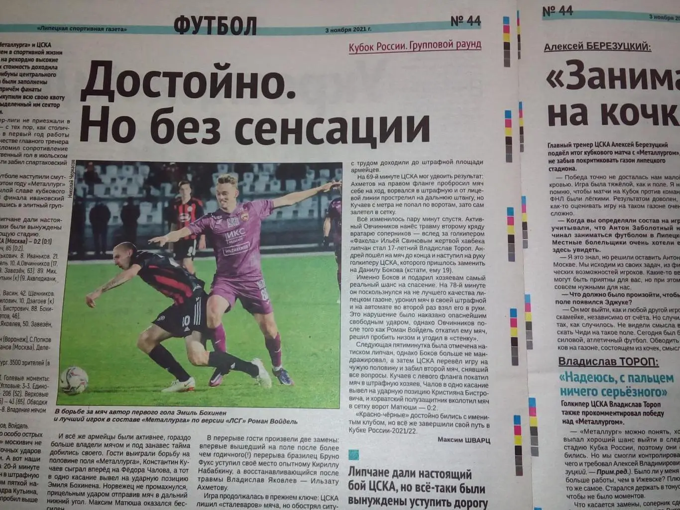 Металлург Липецк - ЦСКА 2021 футбол Кубок России