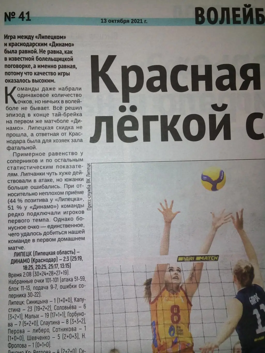 Липецк - Динамо Краснодар 2021 волейбол