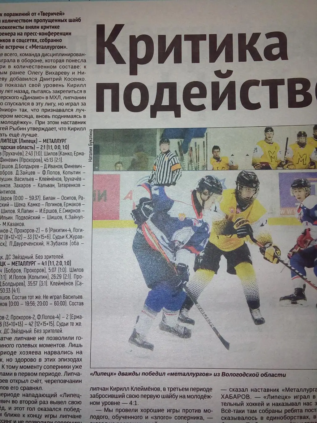 МХК Липецк - Металлург Череповец 2021