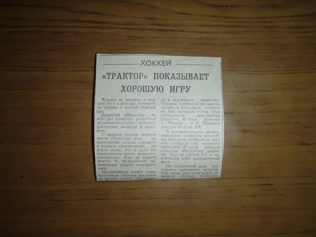 Трактор Липецк--Станкостроитель Рязань 1988