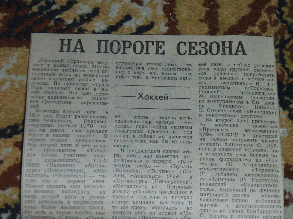на пороге сезона 1987 липецк рязань глазов кирово-чепецк