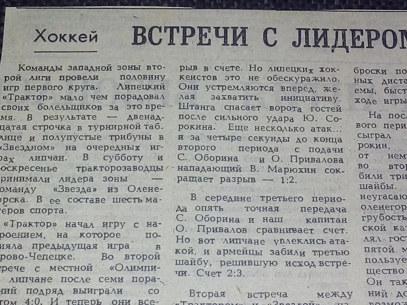 Трактор Липецк - Звезда Оленегорск 1983 год