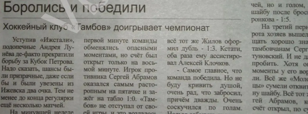 ХК Тамбов - Молот Пермь 2019