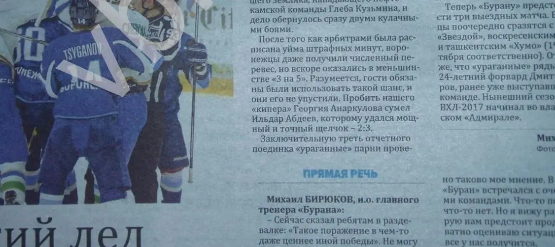 Буран Воронеж - Торос Нефтекамск 2019