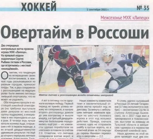 Межсезонье МХК Липецк Россошь 2021 хоккей НМХЛ