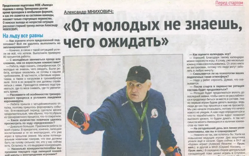 Межсезонье МХК Липецк 2020 хоккей НМХЛ