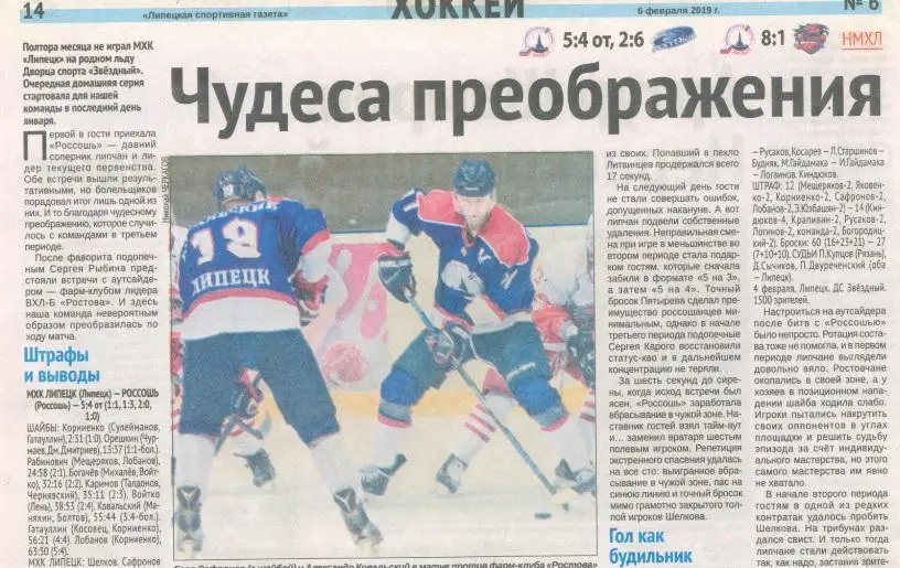 МХК Липецк - Россошь Ростов-Юниор 2019 хоккей НМХЛ