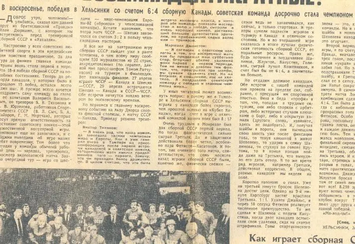 Сборная СССР -чемпион мира 1982