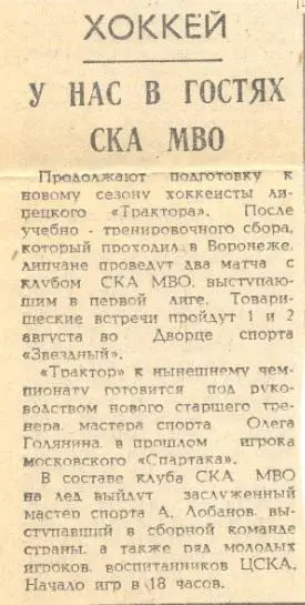 Трактор Липецк - СКА МВО 1987