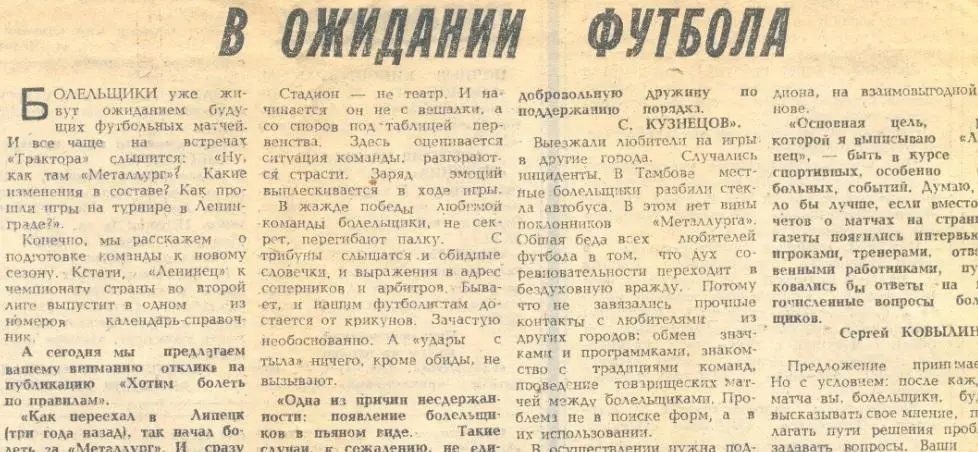 Металлург Липецк 1988