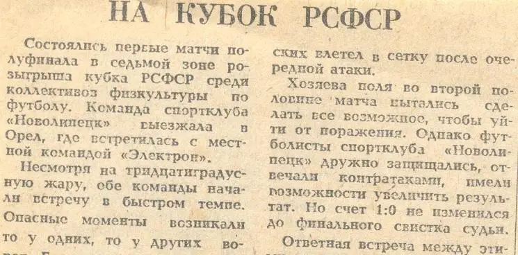 Янтарь Орёл - Новолипецк 1988