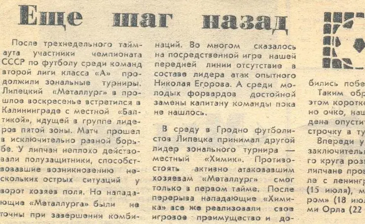 Гродно Металлург Липецк 1982